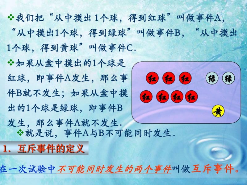 高中数学《互斥事件有一个发生的概率》课件苏教版必修.pdf_第3页