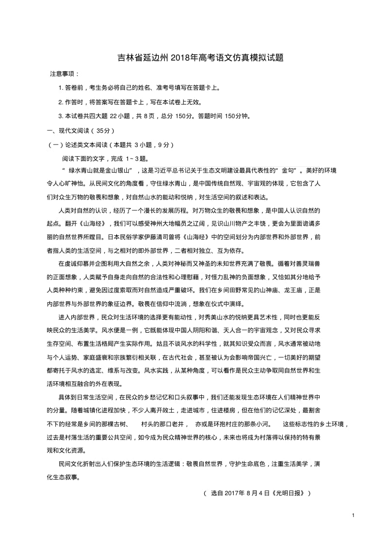 高考语文仿真模拟试题.pdf_第1页