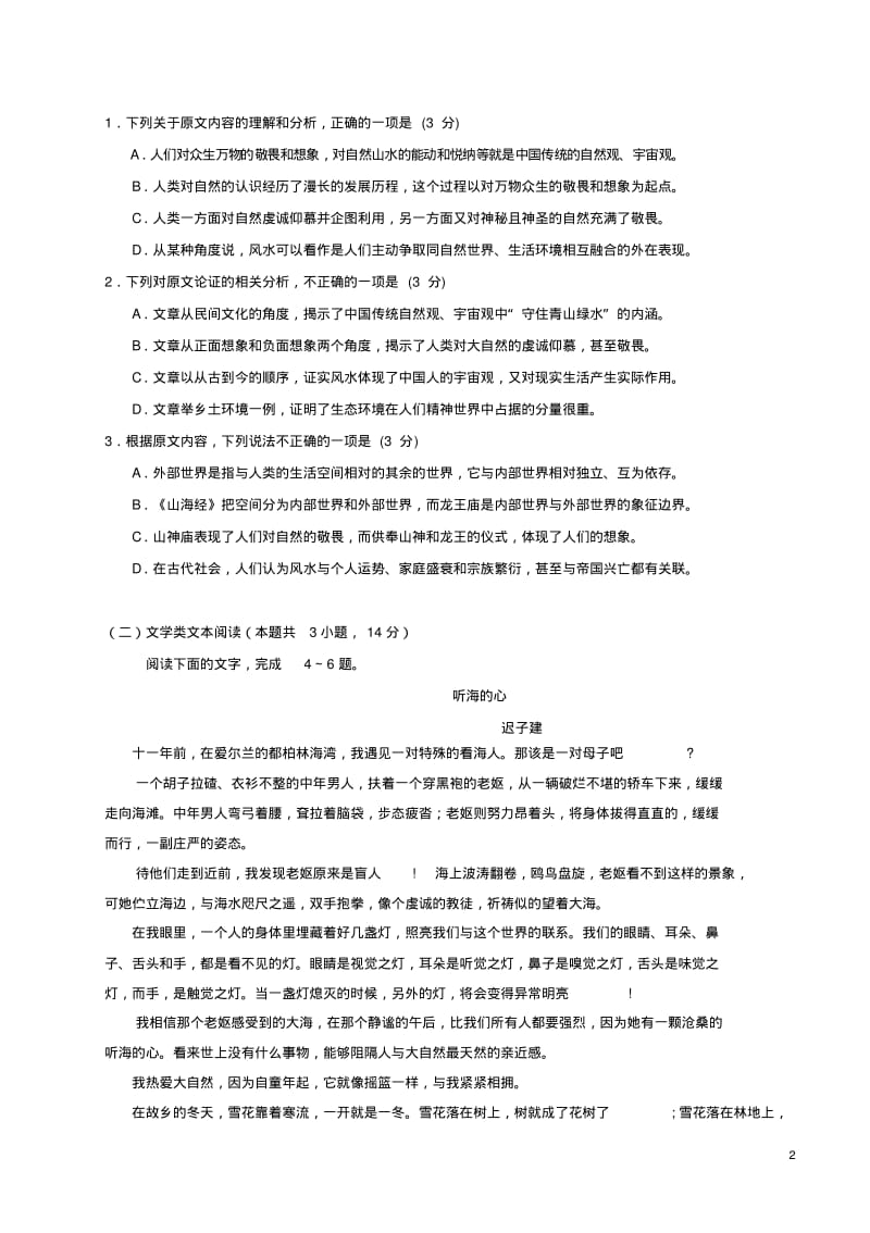 高考语文仿真模拟试题.pdf_第2页