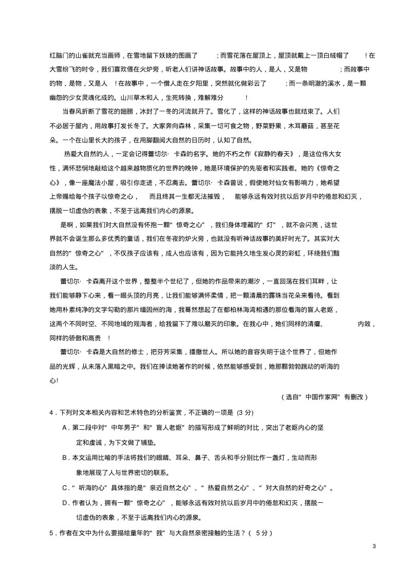 高考语文仿真模拟试题.pdf_第3页