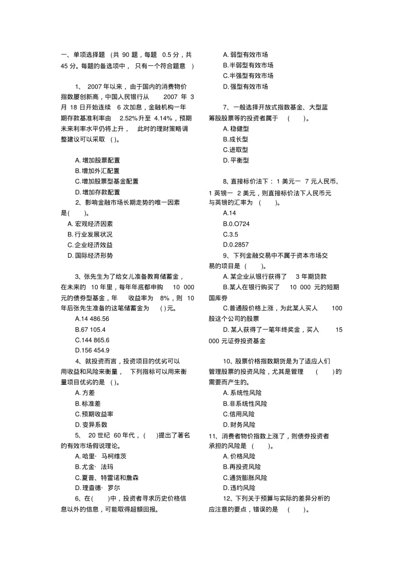 2013银行从业资格考试真题个人理财6月DOC.pdf_第1页