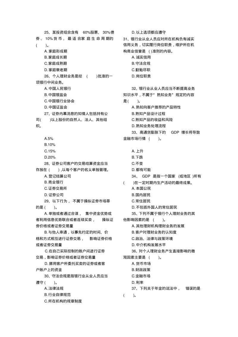 2013银行从业资格考试真题个人理财6月DOC.pdf_第3页