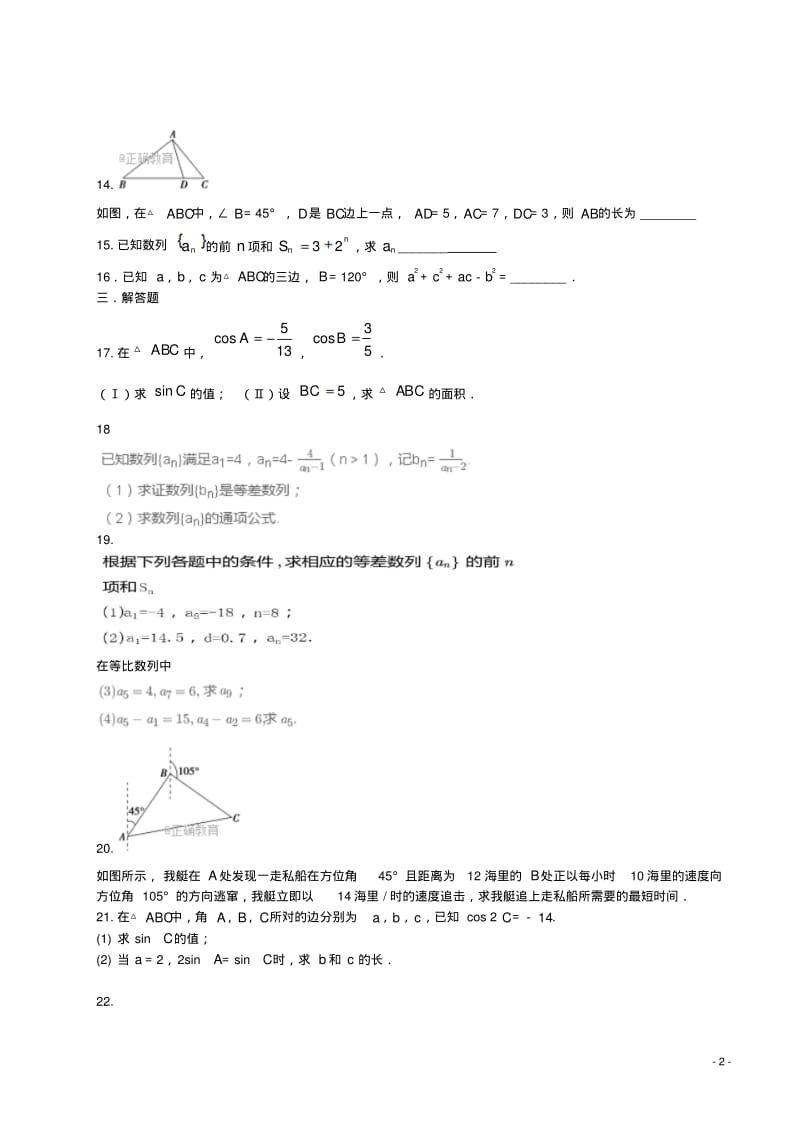 高二数学上学期第一次月考试题文.pdf_第2页