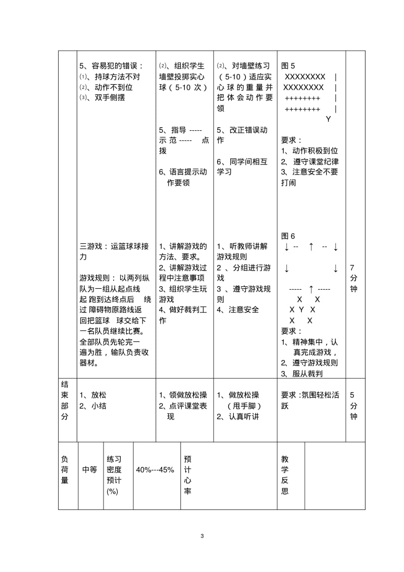 苏教版九年级体育——实心球公开课教案).pdf_第3页