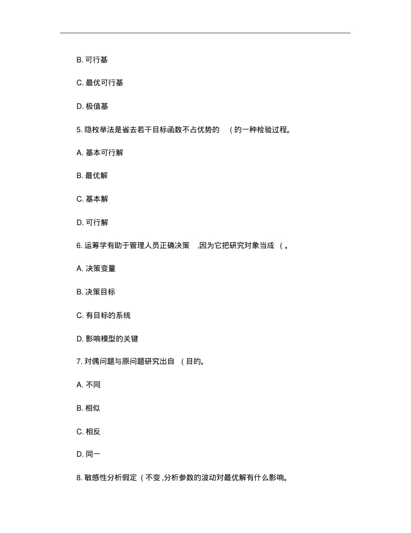 2013年9月份考试运筹学第一次作业.pdf_第2页