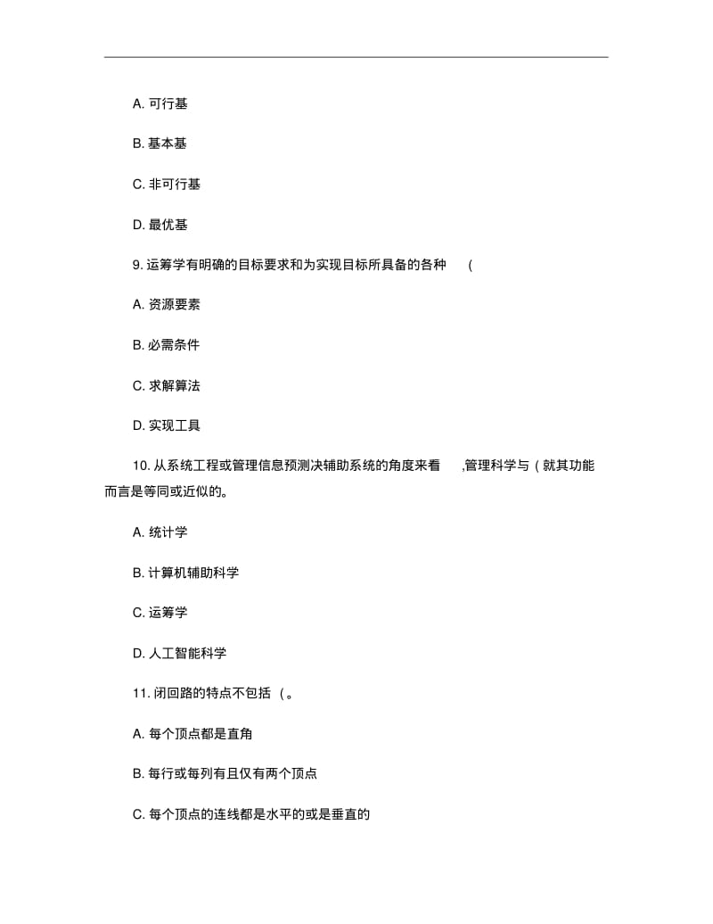 2013年9月份考试运筹学第一次作业.pdf_第3页