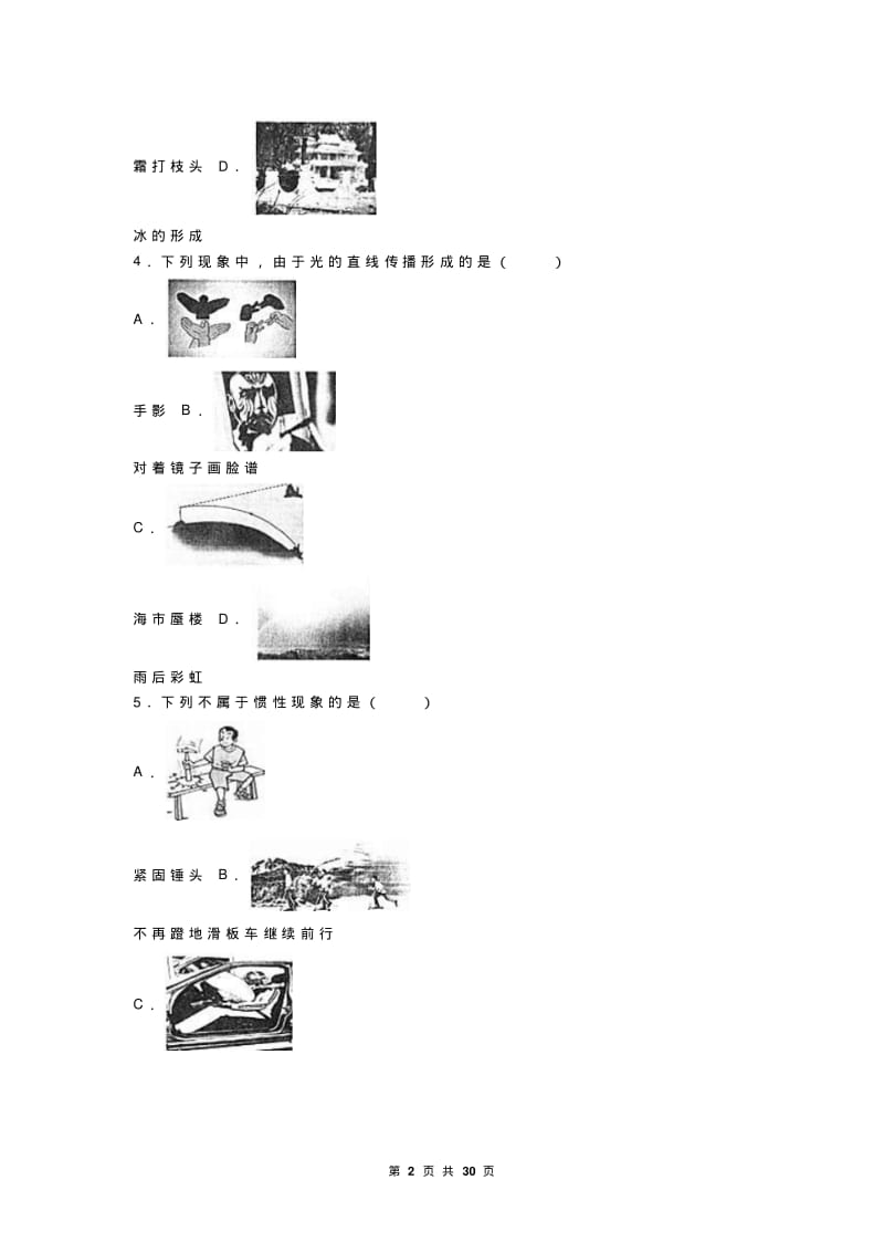 黑龙江省龙东地区2017年中考物理试题及答案解析(word版).pdf_第2页