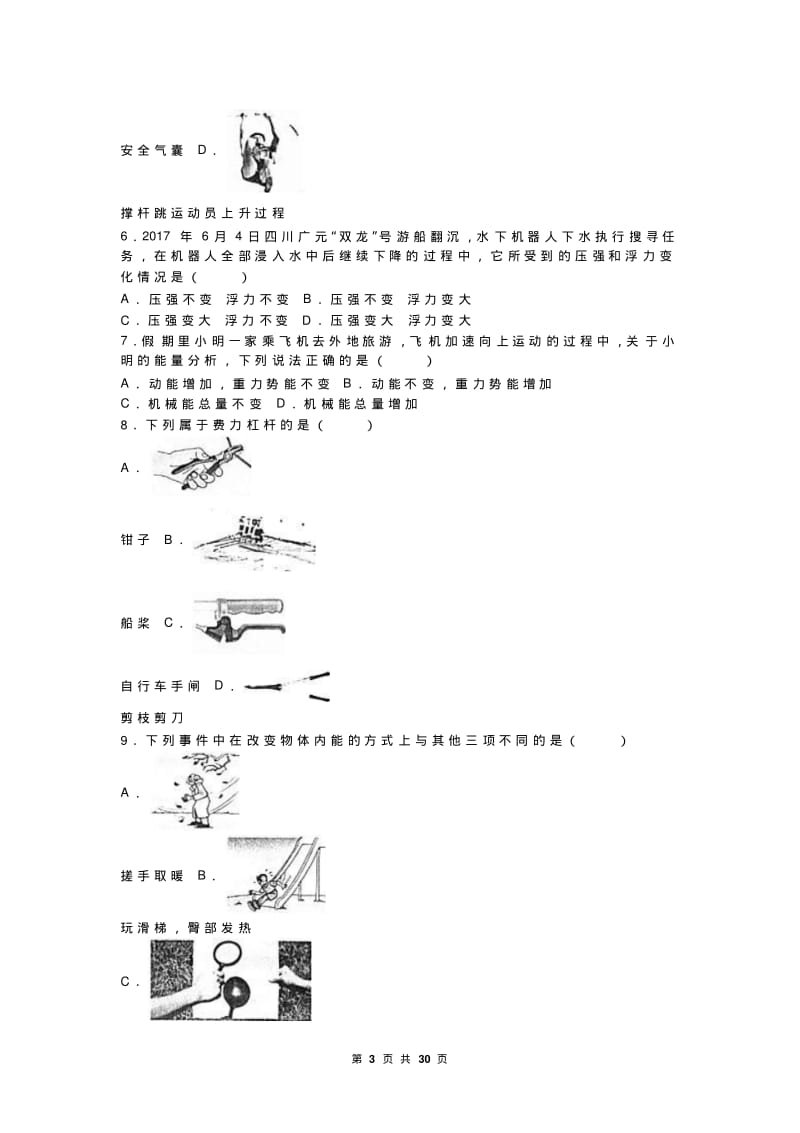 黑龙江省龙东地区2017年中考物理试题及答案解析(word版).pdf_第3页