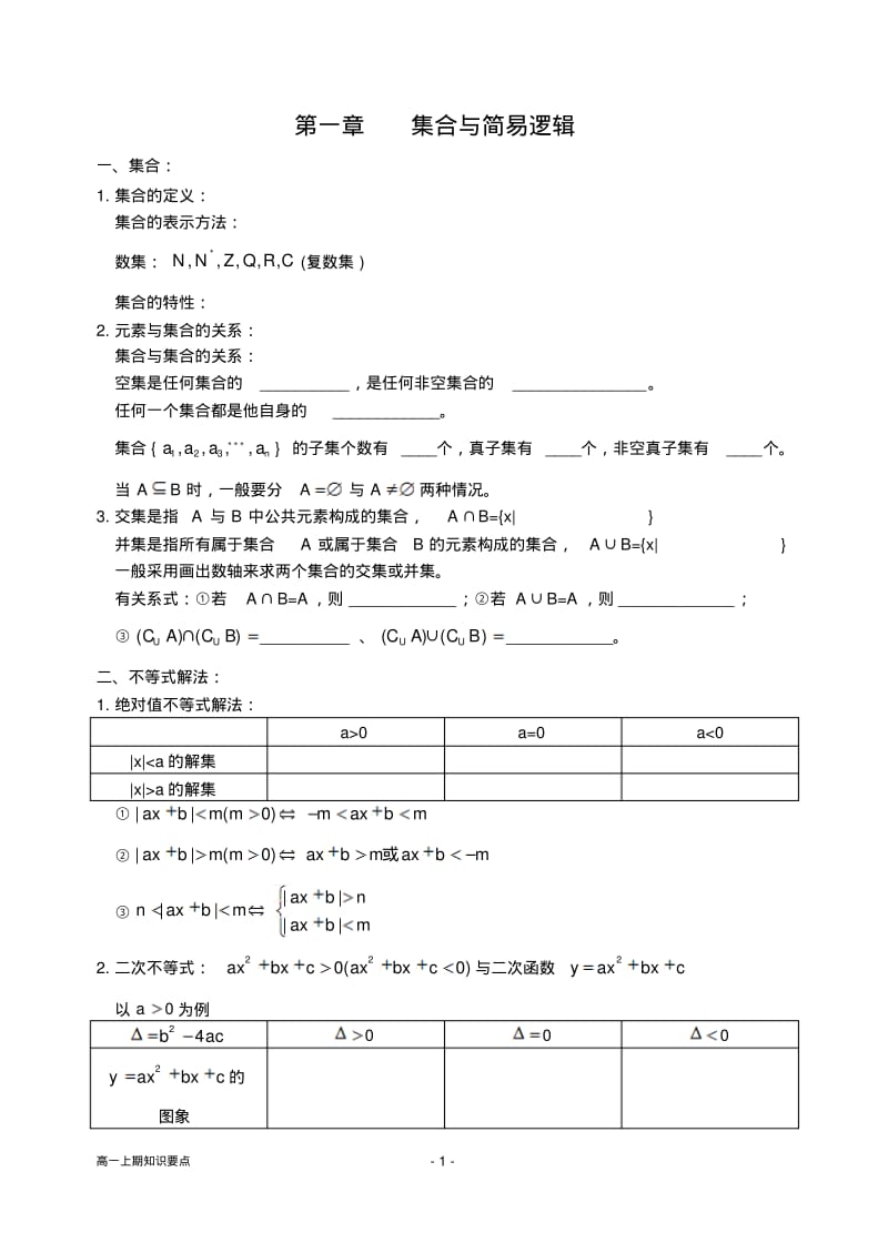 高中数学高一上册复习资料.pdf_第1页