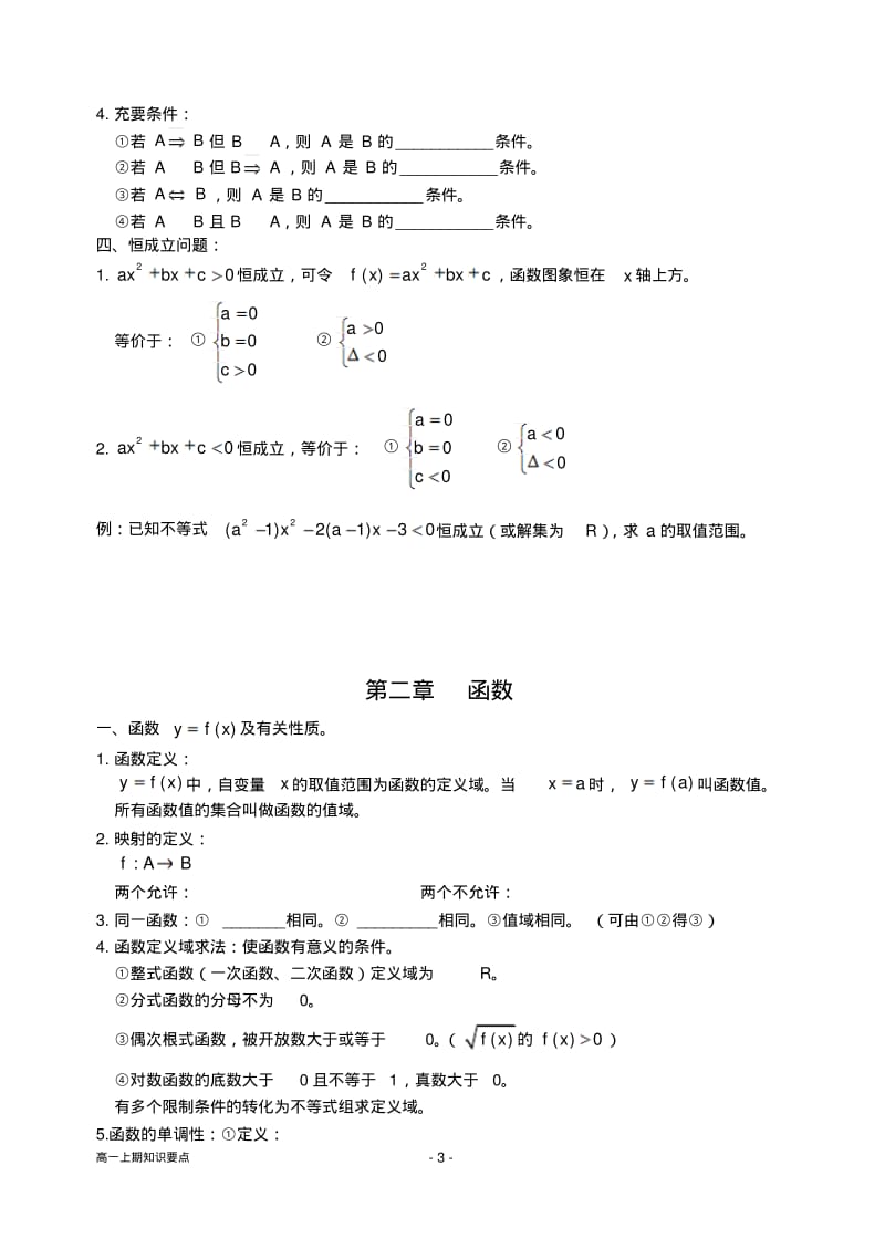 高中数学高一上册复习资料.pdf_第3页