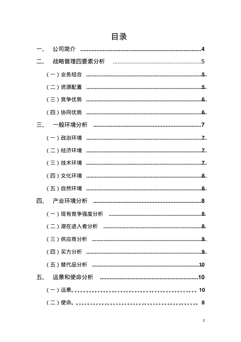 联想公司战略分析.pdf_第2页