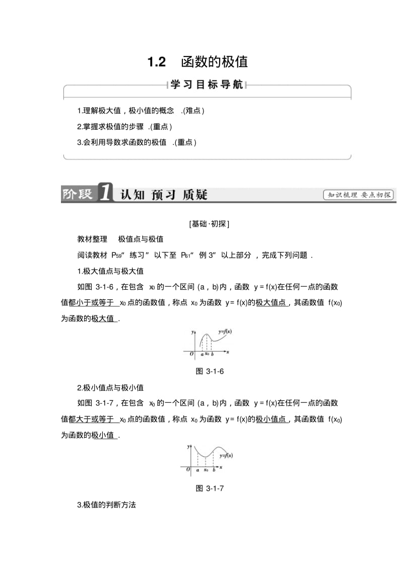 高中数学北师大版选修2-2学案：3.1.2函数的极值Word版含解析.pdf_第1页