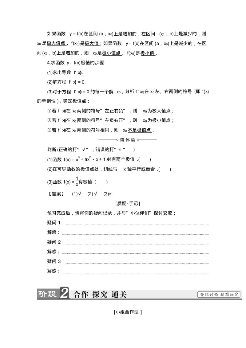 高中数学北师大版选修2-2学案：3.1.2函数的极值Word版含解析.pdf_第2页