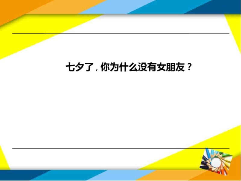 销售之如何把顾客当作女朋友.pdf_第1页