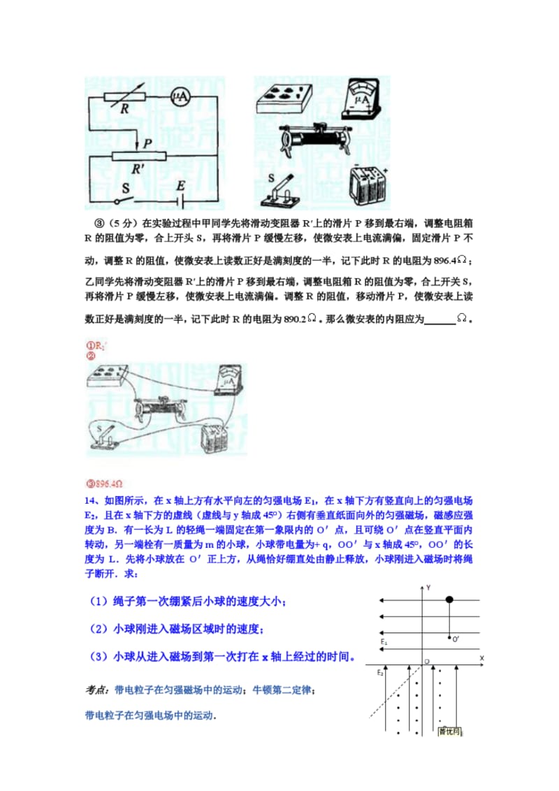 2013年元旦后高三物理各省试题节选电学实验和电磁场大题及答案(二).pdf_第3页