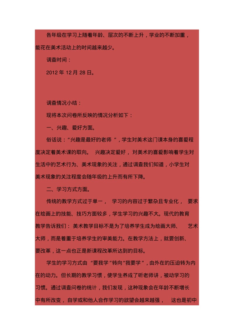 美术学科调查问卷及分析报告.pdf_第3页