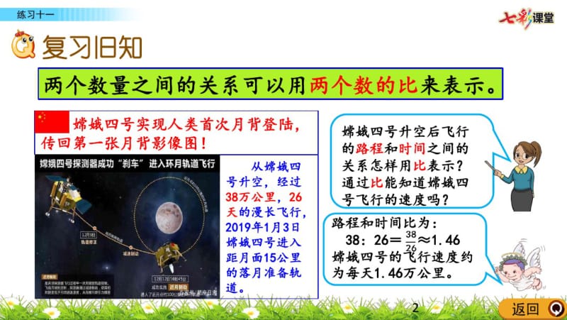 部编人教版六年级数学上册《4.3练习十一》精品课件.pdf_第2页