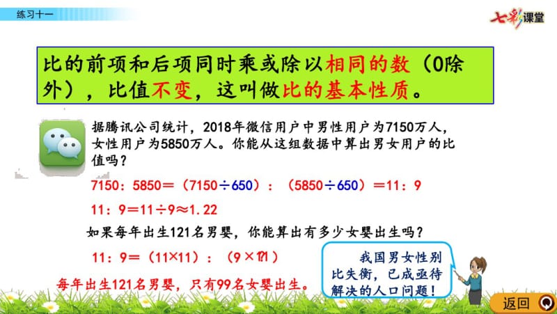 部编人教版六年级数学上册《4.3练习十一》精品课件.pdf_第3页