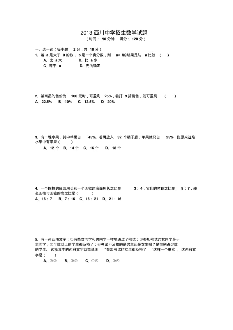 西川中学招生数学试题.pdf_第1页