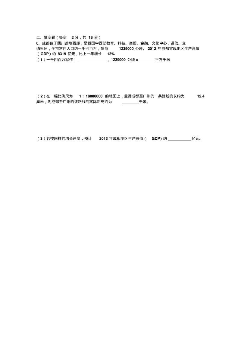 西川中学招生数学试题.pdf_第2页