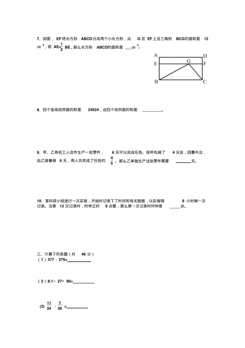 西川中学招生数学试题.pdf_第3页