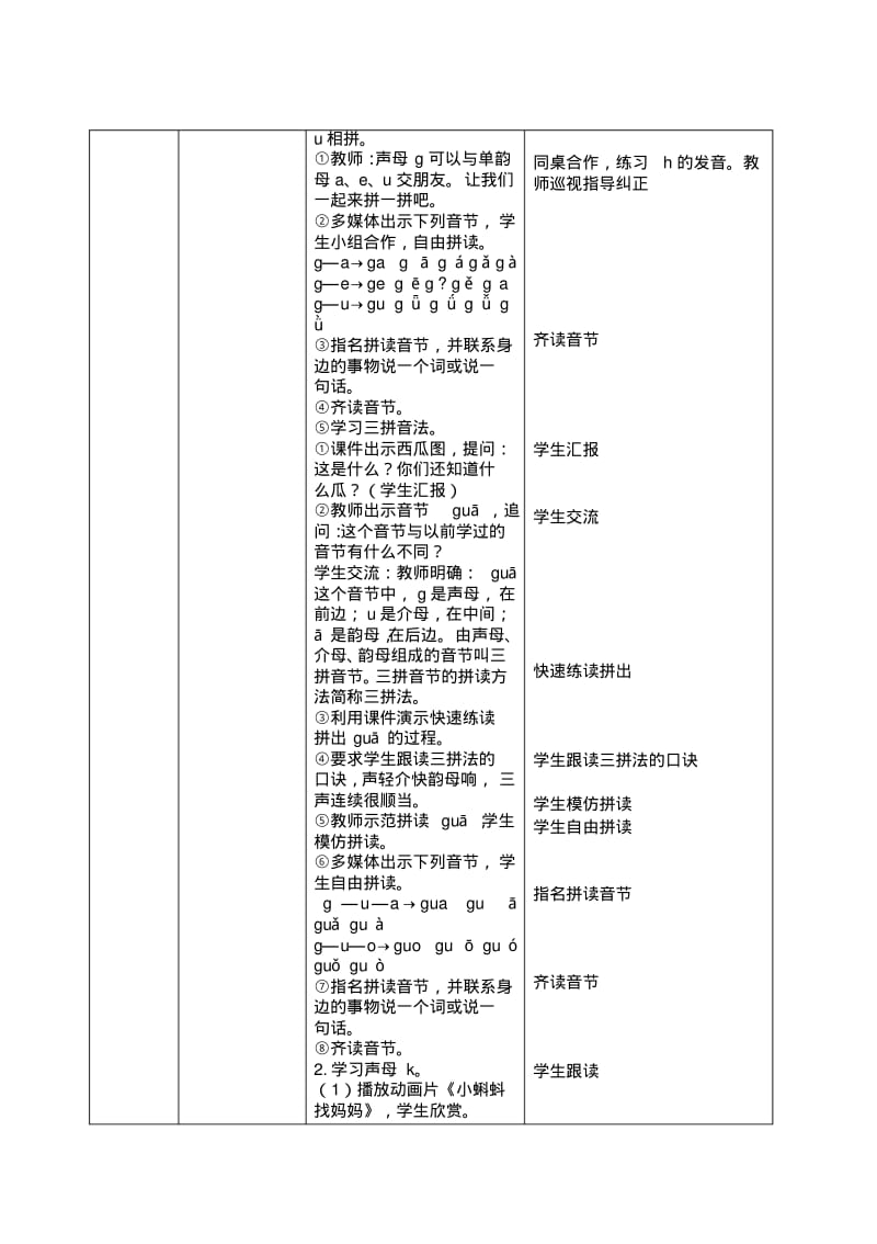 部编版小学语文一年级上册gkh名师教案(2018年)(002).pdf_第2页