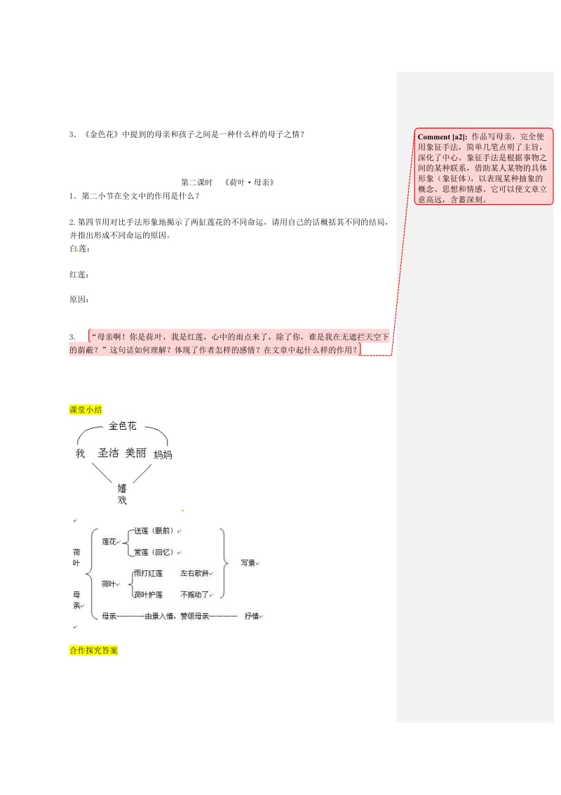 （最新）七年级语文上册第二单元7散文诗二首导学案人教版.doc_第2页