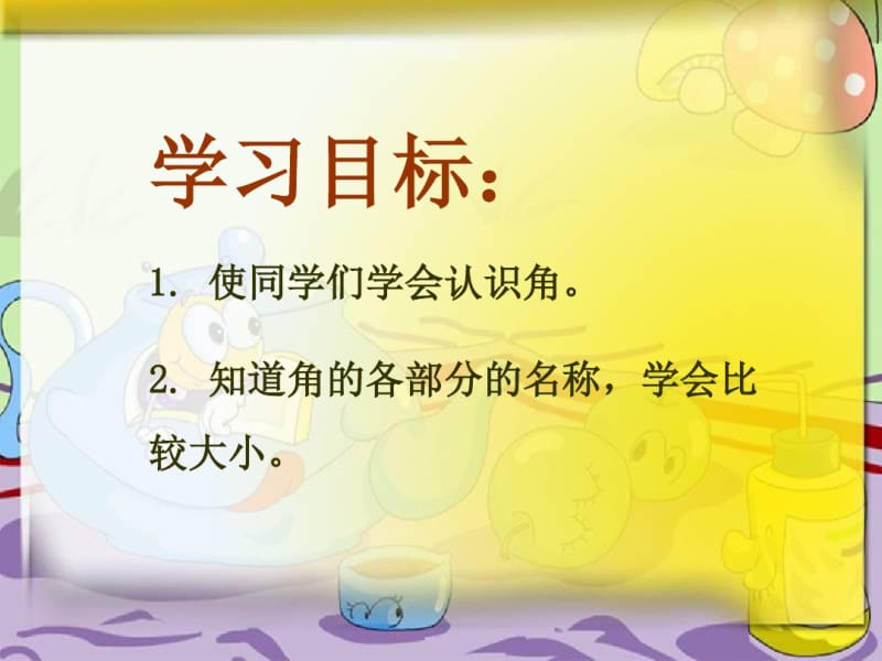 部编人教版二年级数学上册《角的初步认识》课件2.pdf_第2页