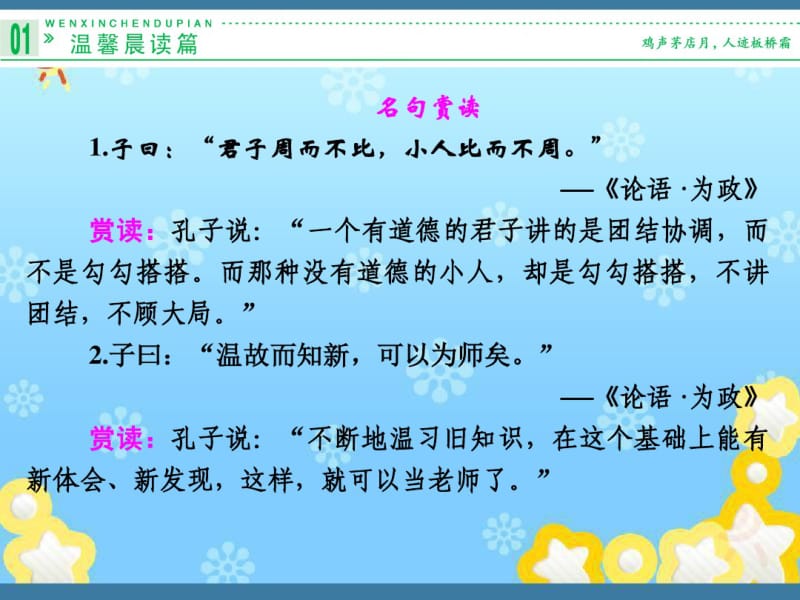 高中语文2-2耳听为虚同音字和同音词课件新人教版选修.pdf_第2页