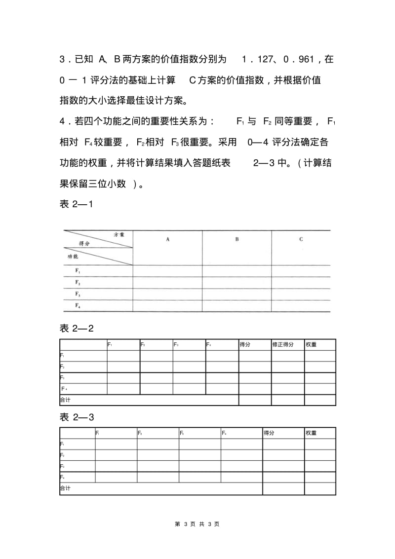 2013年全国造价工程师执业资格考试《建设工程造价案例分析》真题加参考答案及解析DOC.pdf_第3页