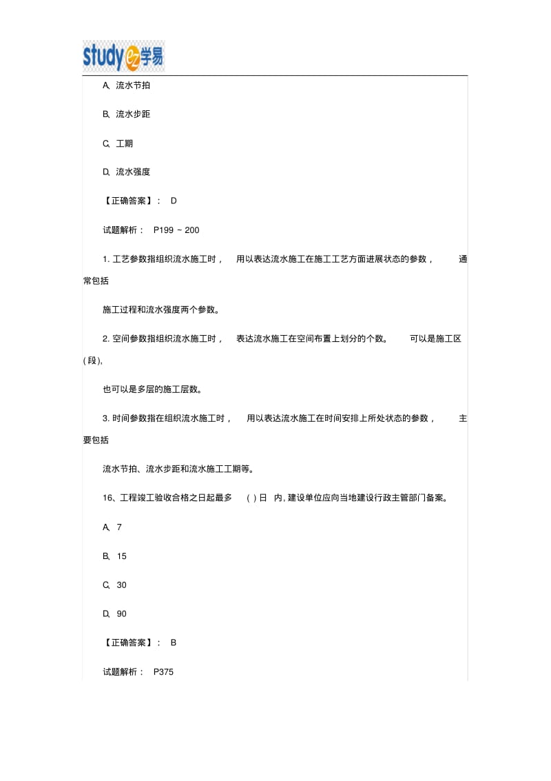 2013年一级建造师建筑工程真题及答案解析DOC.pdf_第2页