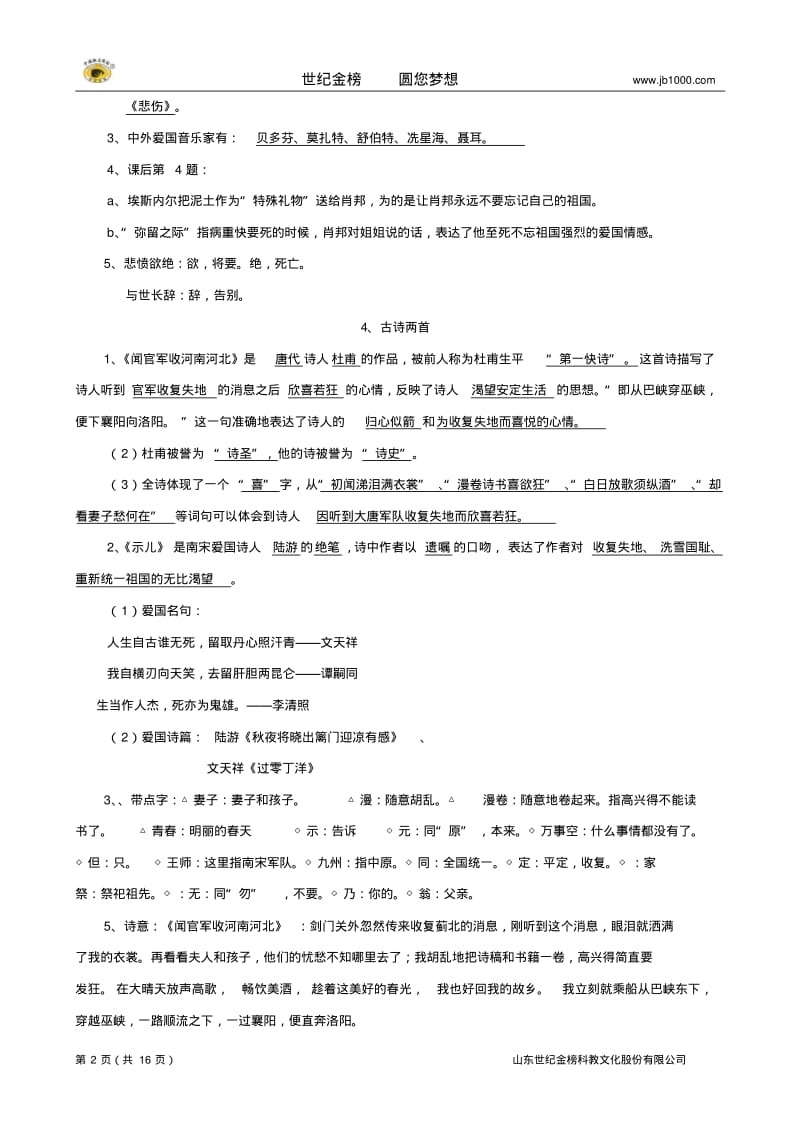 苏教版小学六年级语文：每课常识练习识记.pdf_第2页