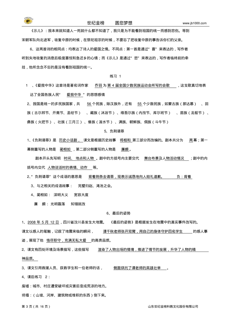 苏教版小学六年级语文：每课常识练习识记.pdf_第3页