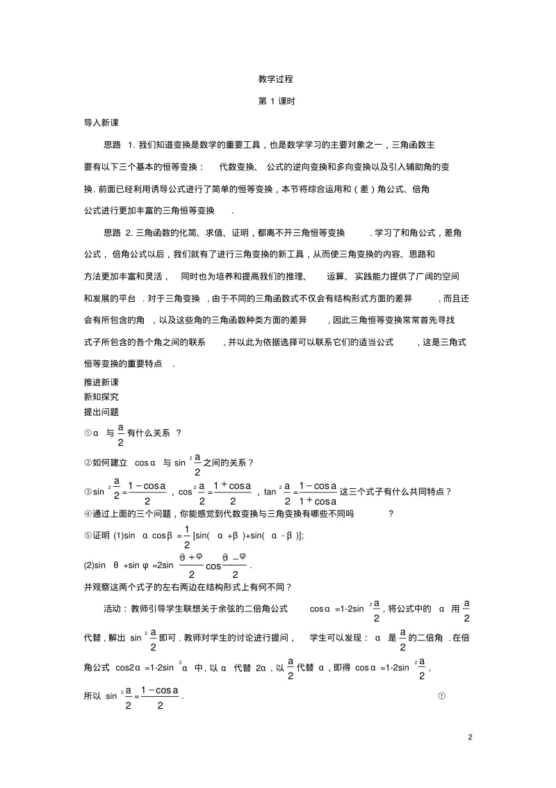 高中数学(3.2简单的三角恒等变换)教案新人教A版必修4.pdf_第2页