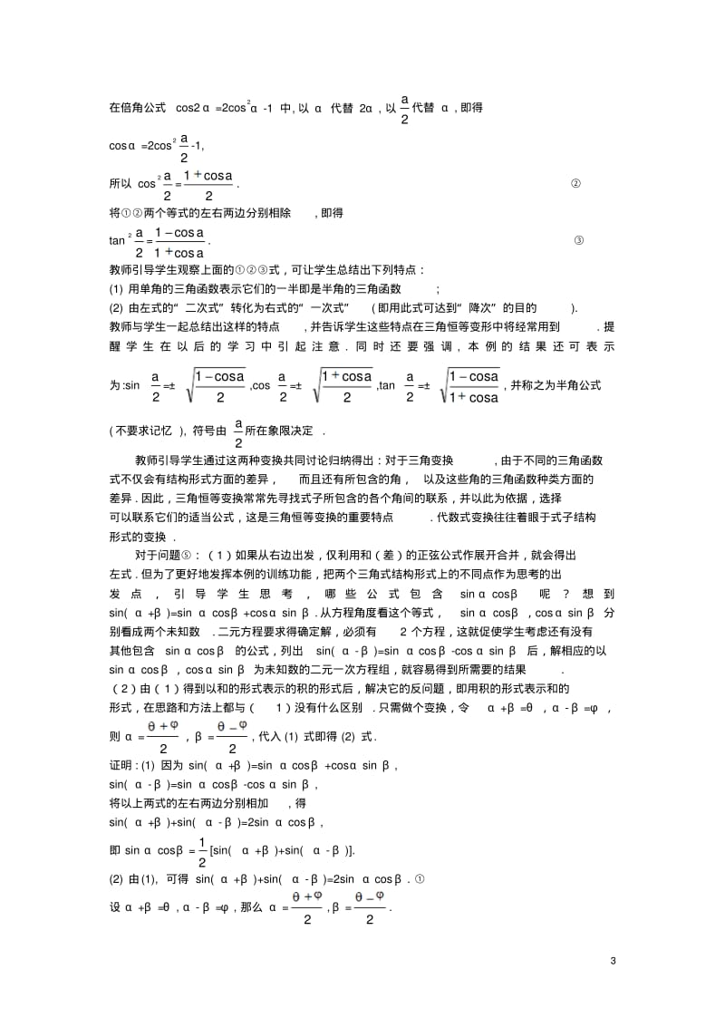 高中数学(3.2简单的三角恒等变换)教案新人教A版必修4.pdf_第3页