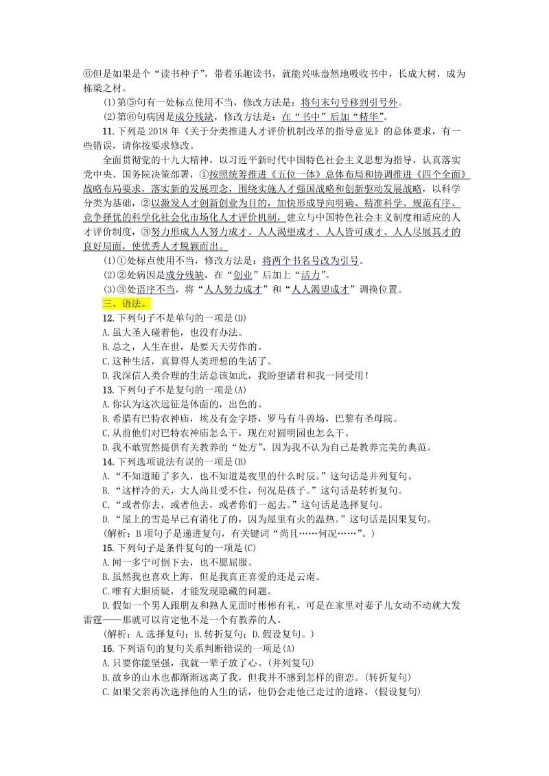 （最新）九年级语文上册专项复习四标点蹭语法与修辞练习人教版.doc_第3页