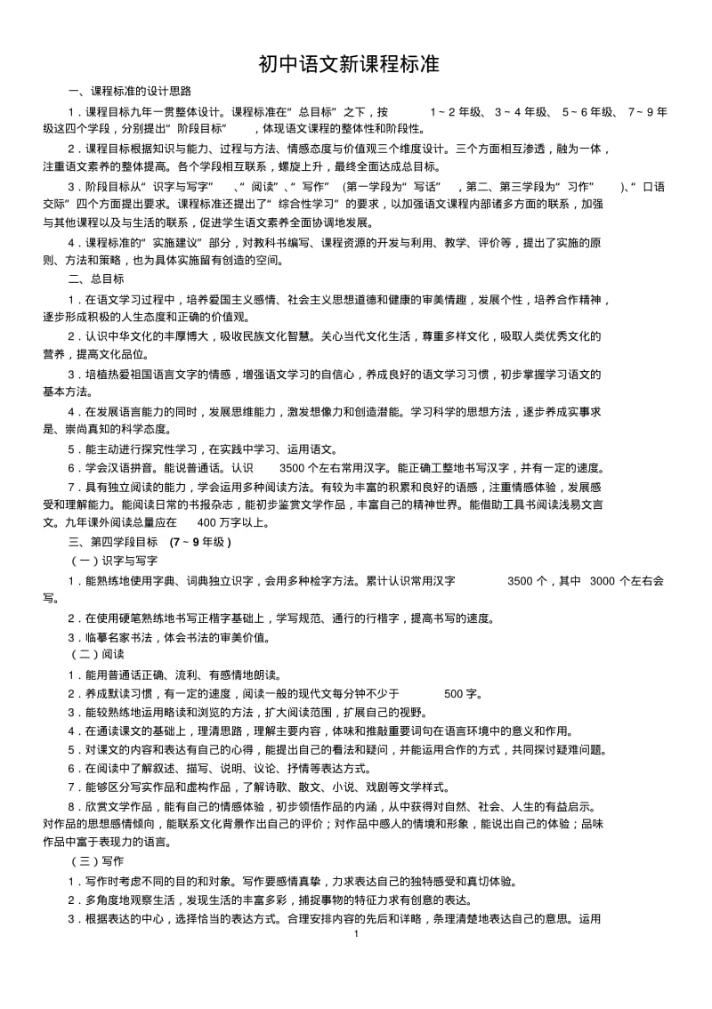 部编版八年级上册语文教案.pdf_第1页