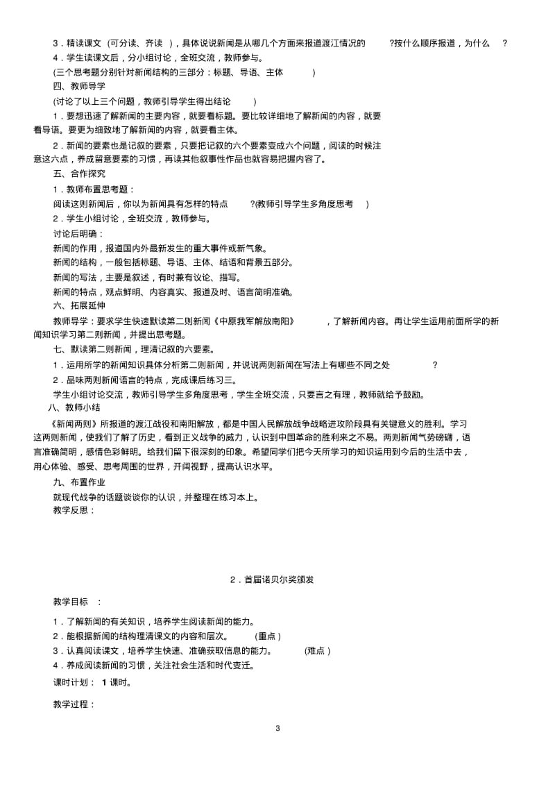 部编版八年级上册语文教案.pdf_第3页