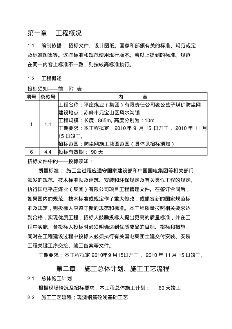 防尘网施工方案.pdf_第1页