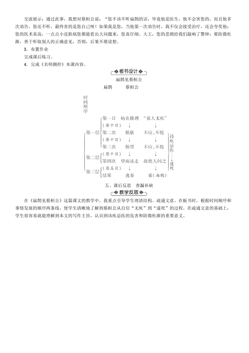 （最新）九年级语文上册第五单元19扁鹊见蔡桓公教案语文版.doc_第3页