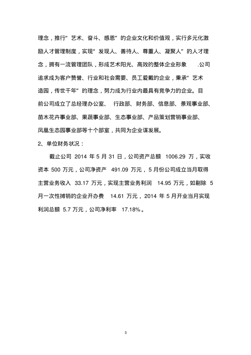 2014年湖北省服务业资金申请报告初稿(最终版)DOC.pdf_第3页