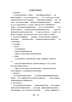 鲁教版高中地理必修一第二单元第一节《岩石圈与地表形态》教案.pdf