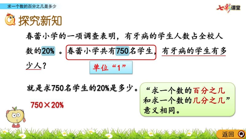 部编人教版六年级数学上册《6.3求一个数的百分之几是多少》精品课件.pdf_第3页