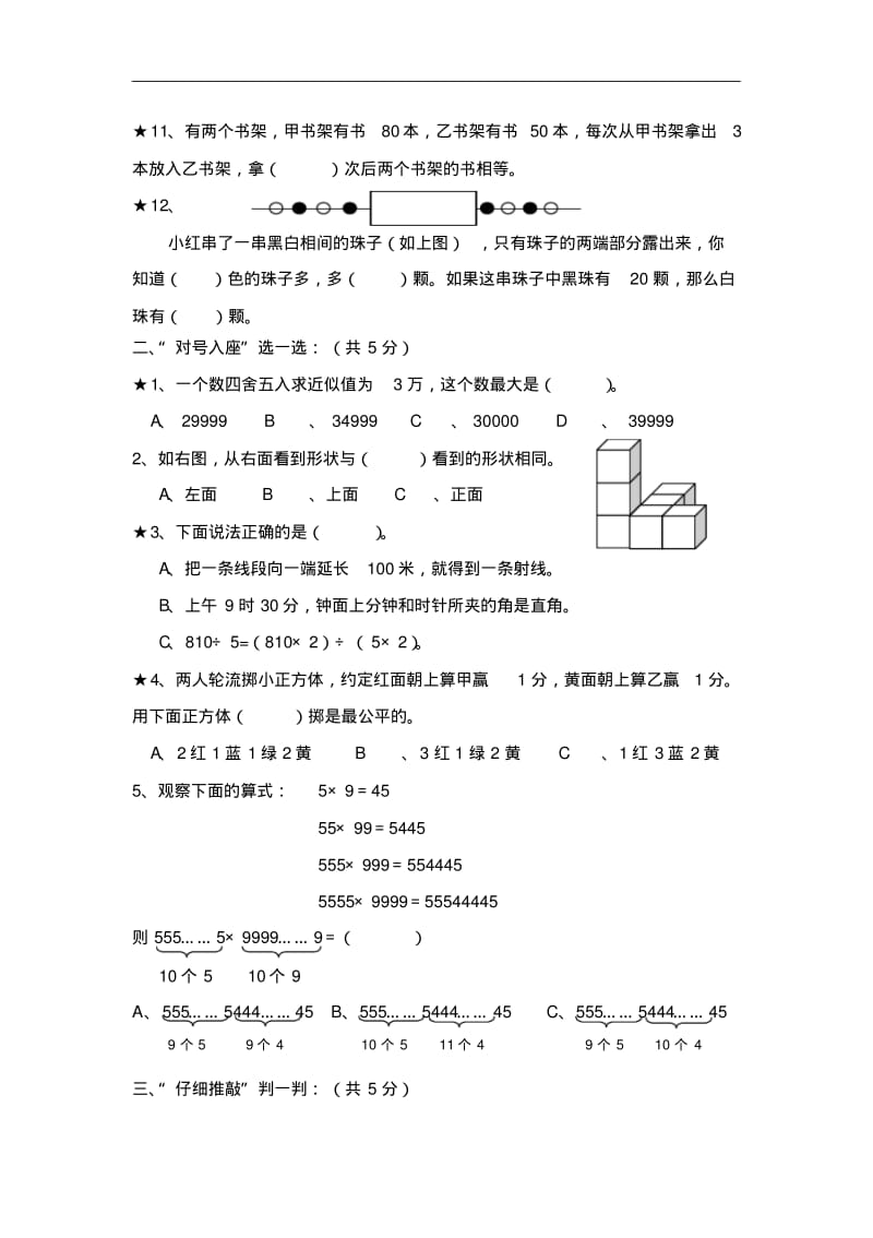 苏教版小学四年级上册数学期末测试题及答案.pdf_第2页