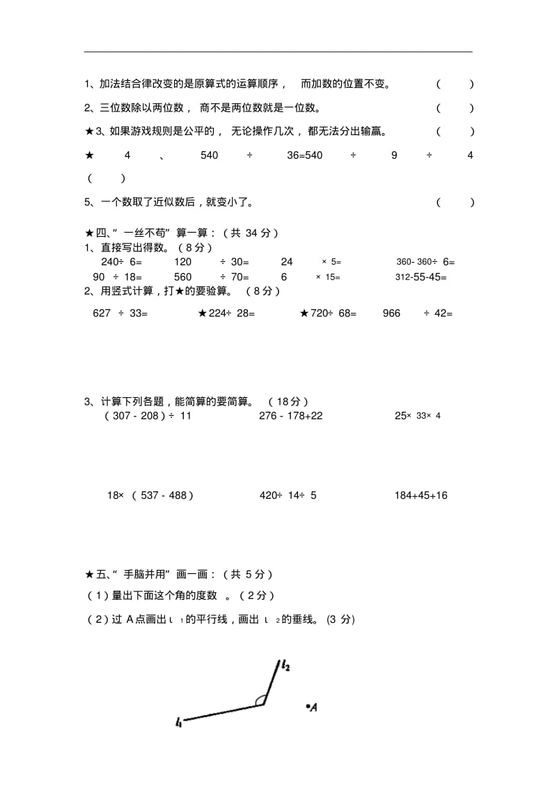 苏教版小学四年级上册数学期末测试题及答案.pdf_第3页