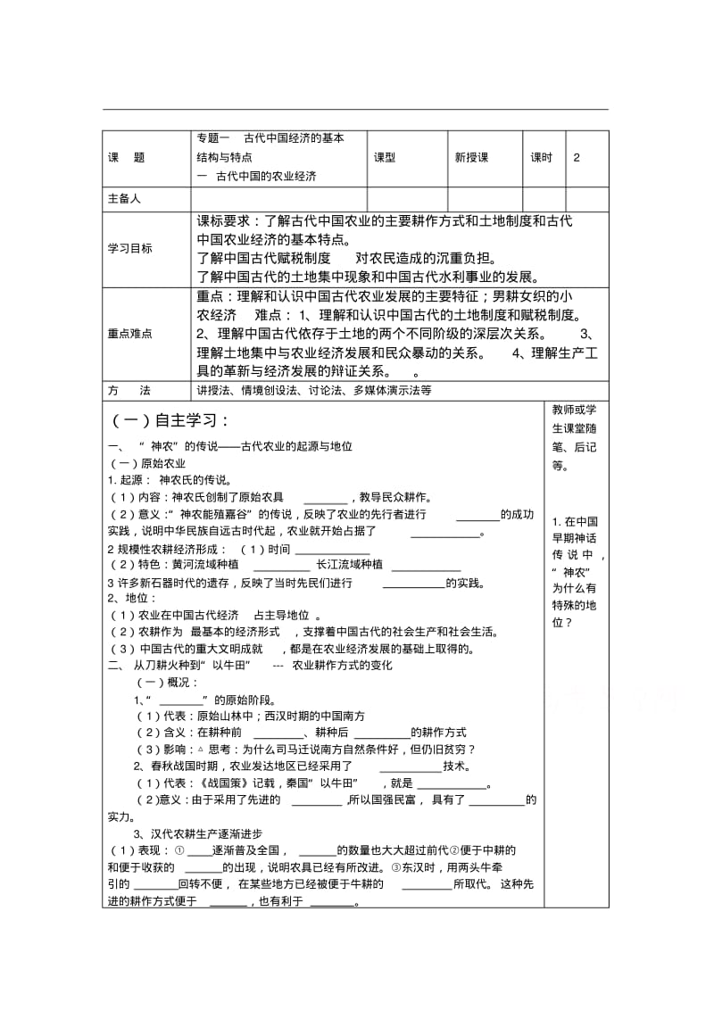 高中历史必修二人民版导学案：专题一第一节中国古代的农业经济.pdf_第1页
