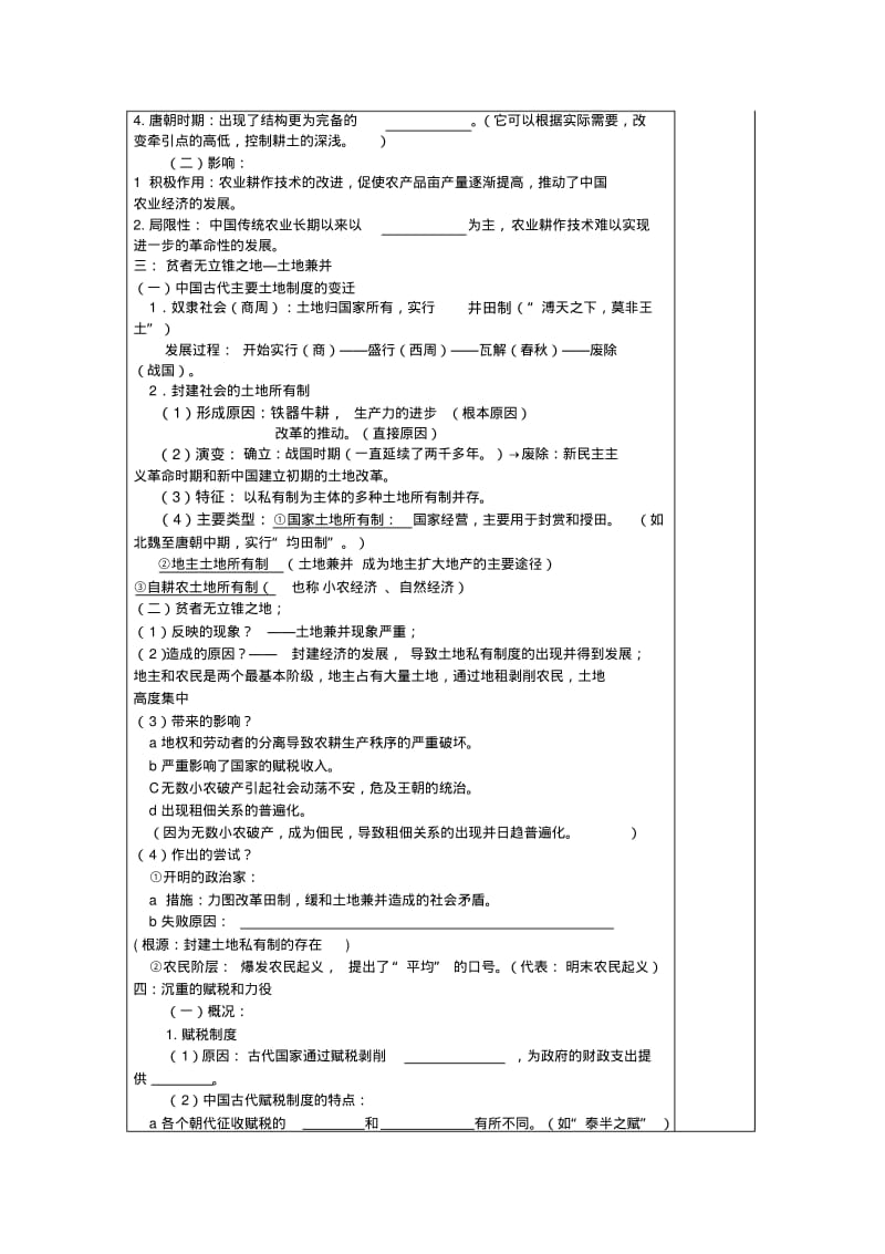 高中历史必修二人民版导学案：专题一第一节中国古代的农业经济.pdf_第2页