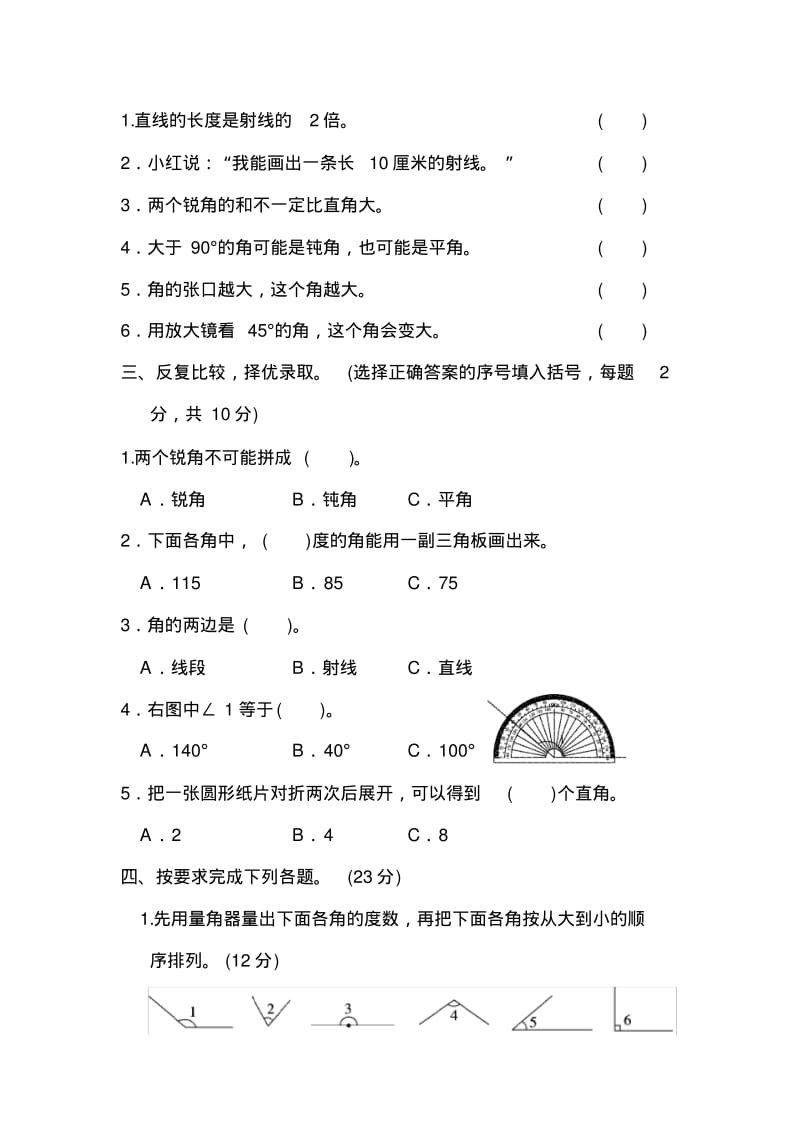 青岛版小学数学四年级上册第二单元跟踪检测卷试卷.pdf_第2页