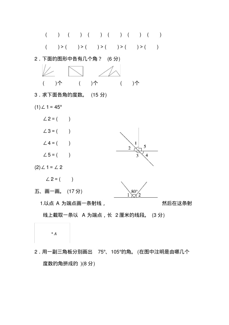 青岛版小学数学四年级上册第二单元跟踪检测卷试卷.pdf_第3页