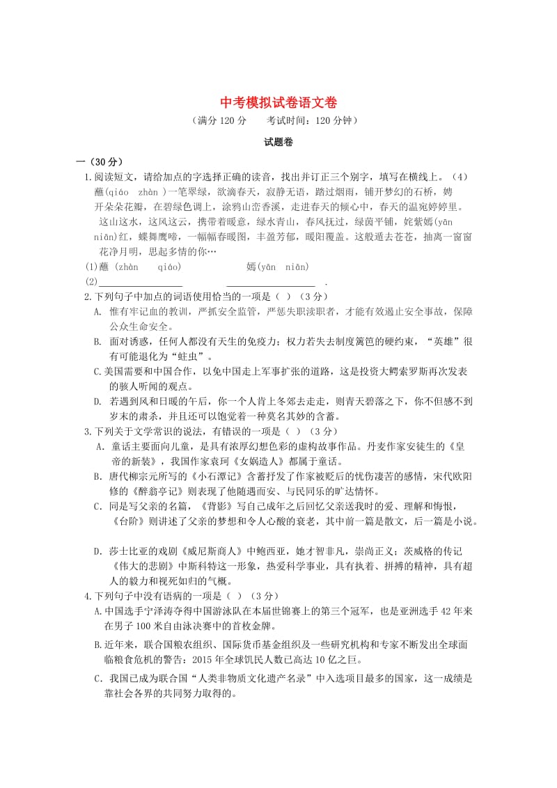 [最新]浙江省杭州市中考语文模拟命题比赛试卷5.doc_第1页